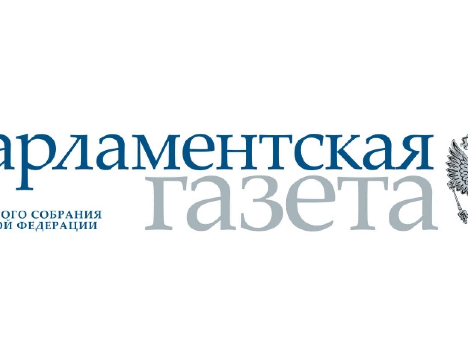 Парламентская газета