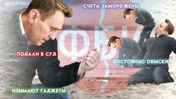 К сожалению, не говорим «прощай»: новая игла одобрения Навального