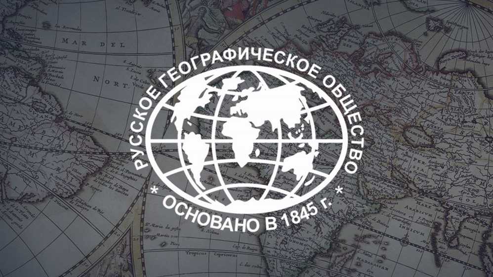 Владимир Путин поздравил Русское географическое общество со 175-летием