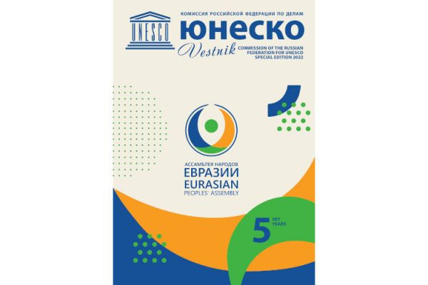Ассамблея народов Евразии представлена на сайте ЮНЕСКО