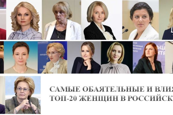 Российские женщины в политике: ТОП-20 в 2024 году