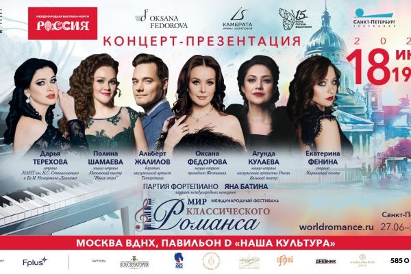 Звезды оперной сцены представят I Международный фестиваль «Мир классического романса»!..