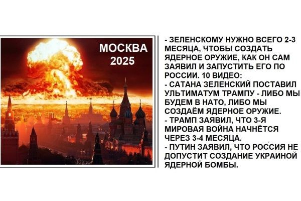 ЗЕЛЕНСКОМУ НУЖНО ВСЕГО 2-3 МЕСЯЦА, ЧТОБЫ СОЗДАТЬ ЯДЕРНОЕ ОРУЖИЕ, КАК ОН САМ ЗАЯВИЛ И ЗАПУСТИТЬ ЕГО ПО РОССИИ..........