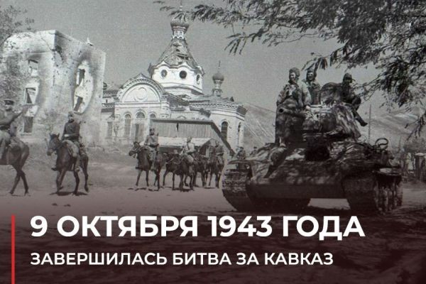 9 октября 1943 года