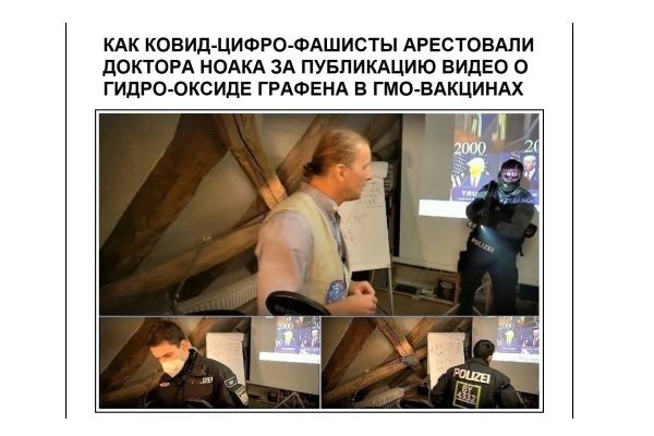 КАК КОВИД-ЦИФРО-ФАШИСТЫ АРЕСТОВАЛИ ДОКТОРА НОАКА, ЗА ПУБЛИКАЦИЮ ВИДЕО О ГИДРО-ОКСИДЕ ГРАФЕНА В ГМО-ВАКЦИНАХ ОТ КОРОНА-ВИРУСА.....