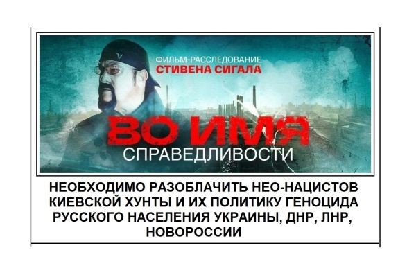 СТИВЕН СИГАЛ О СВО. ПОЧЕМУ САТАНИСТЫ И ИХ ВЫКОРМЫШИ-ЖУРНАЛИСТЫ ЗАПАДА ВРУТ ОБ СВО