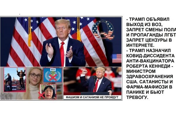 ТРАМП ОБЪЯВИЛ ВЫХОД ИЗ ВОЗ, ЗАПРЕТ СМЕНЫ ПОЛА И ПРОПАГАНДЫ ЛГБТ, ЗАПРЕТ ЦЕНЗУРЫ В ИНТЕРНЕТЕ..........