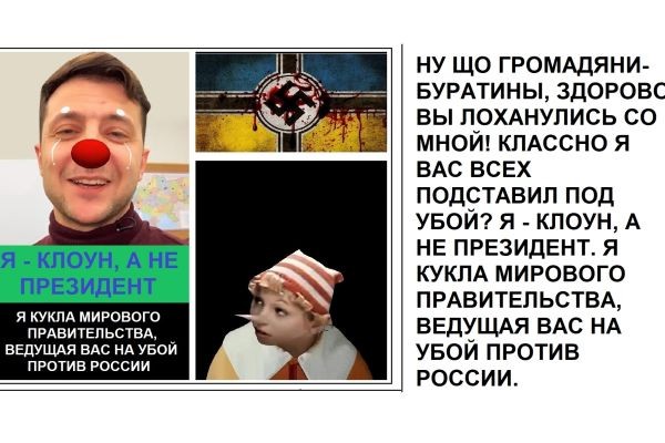 НУ ЩО ГРОМАДЯНИ-БУРАТИНЫ, ЗДОРОВО ВЫ ЛОХАНУЛИСЬ СО МНОЙ! КЛАССНО Я ВАС ВСЕХ ПОДСТАВИЛ ПОД УБОЙ? Я - КЛОУН, А НЕ ПРЕЗИДЕНТ. Я КУКЛА МИРОВОГО ПРАВИТЕЛЬС..