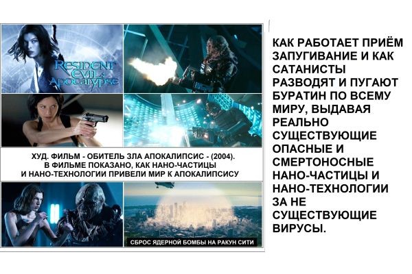 КАК РАБОТАЕТ ПРИЁМ ЗАПУГИВАНИЕ И КАК САТАНИСТЫ РАЗВОДЯТ И ПУГАЮТ БУРАТИН ПО ВСЕМУ МИРУ, ВЫДАВАЯ РЕАЛЬНО СУЩЕСТВУЮЩИЕ ОПАСНЫЕ И СМЕРТОНОСНЫЕ НАНО-ЧАСТИ..