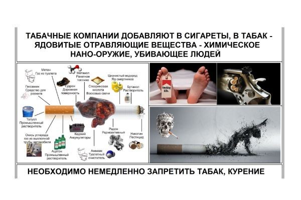 ТАБАЧНЫЕ КОМПАНИИ ДОБАВЛЯЮТ В СИГАРЕТЫ, ТАБАК - ЯДОВИТЫЕ ОТРАВЛЯЮЩИЕ ВЕЩЕСТВА - ХИМИЧЕСОЕ НАНО-ОРУЖИЕ, УБИВАЮЮЩЕЕ ЛЮДЕЙ........