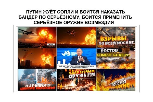 ПУТИН ЖУЁТ СОПЛИ И БОИТСЯ НАКАЗАТЬ БАНДЕР ПО СЕРЬЁЗНОМУ,. БОИТСЯ ПРИМЕНИТЬ СЕРЬЁЗНОЕ ОРУЖИЕ ВОЗМЕЗДИЯ........