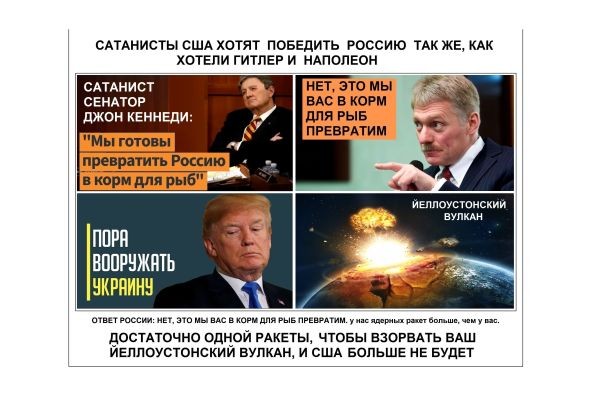 ОБНАГЛЕВШИЕ САТАНИСТЫ В ВАШИНГТОНЕ УГРОЖАЮТ ПРЕВРАТИТЬ РОССИЮ В КОРМ ДЛЯ РЫБ