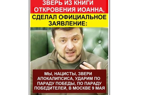 ЗВЕРЬ ИЗ КНИГИ ОТКРОВЕНИЯ ИОАННА, СДЕЛАЛ ОФИЦИАЛЬНОЕ ЗАЯВЛЕНИЕ