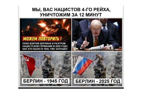 МЫ, ВАС НАЦИСТОВ 4-ГО РЕЙХА, УНИЧТОЖИМ ЗА 12 МИНУТ. ЗАЯВИЛ В ООН НЕБЕНЗЯ