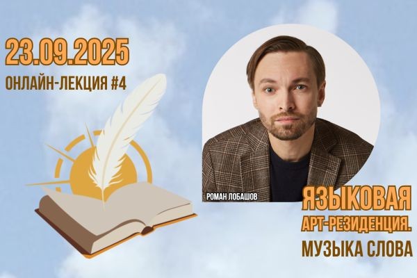 О законах драматургии и приёмах сценарного мастерства при экранизации литературного творчества расскажут на онлайн-лекции проекта «Языковая арт-резиде..