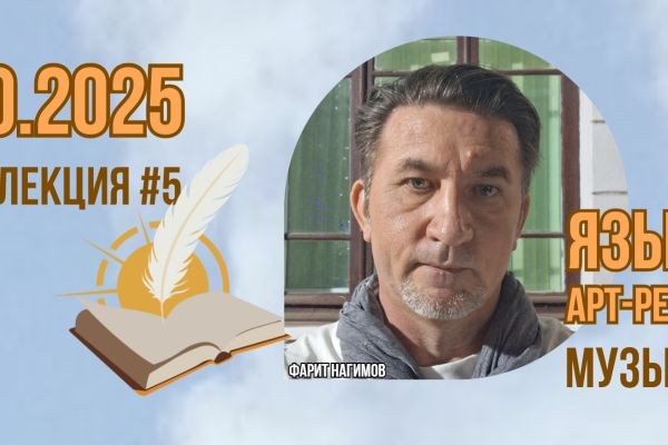 О национальной литературе в эпоху искусственного интеллекта расскажут на онлайн-лекции проекта «Языковая арт-резиденция. Музыка слова»..