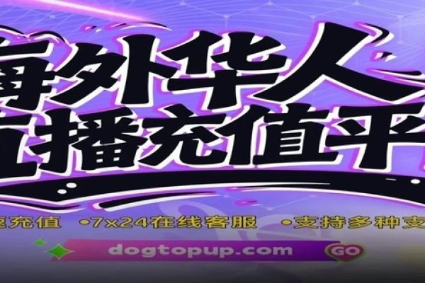 在海外怎么给抖音充值?Dogtopup了解一下!