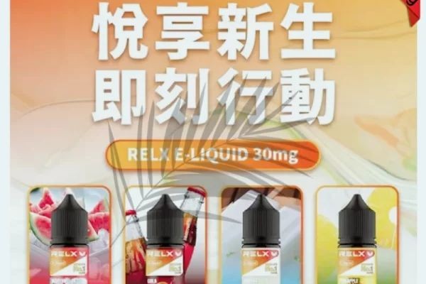 RELX產品真偽辨識指南：確保安全使用