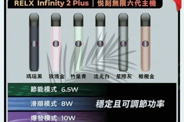 RELX Infinity 2主機操作指南與三檔功能解析