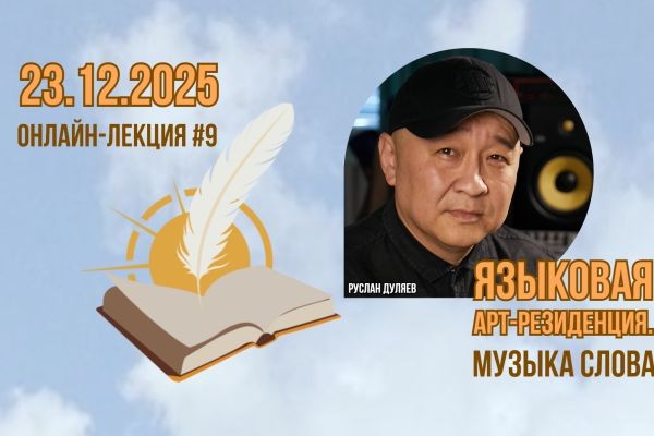 Как почувствовать музыку слова и подключиться к корневым традициям своего народа