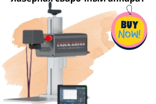 Лазерная сварочный аппарат как основа точного и современного производственного процесса..