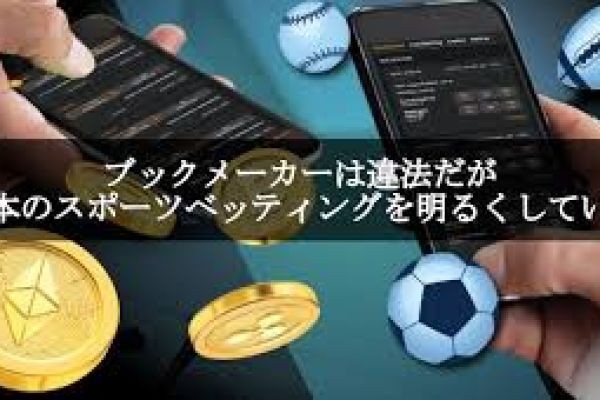 2026年ブックメーカーおすすめサイト：初心者向け安全ガイドとボーナス情報