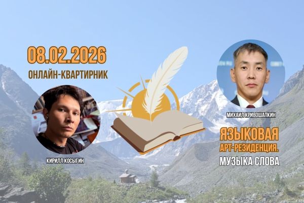 Литературный онлайн-квартирник познакомит с творчеством северных народов