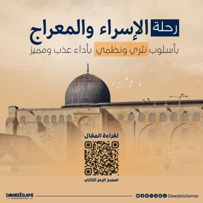 ليلة الاسراء والمعراج المعراج avatar