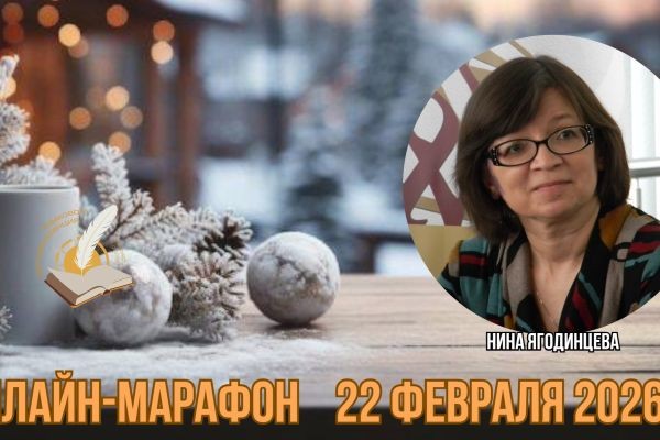 Бонусная лекция о работе автора с редактором для участников онлайн-марафона проекта «Языковая арт-резиденция. Музыка слова»..