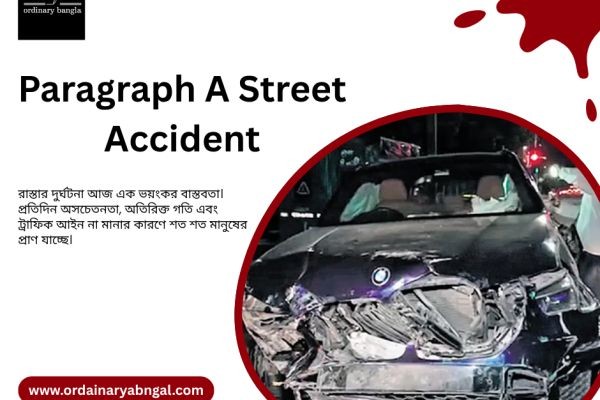 Paragraph a Street Accident: একটি রাস্তা দুর্ঘটনার বাস্তব চিত্র