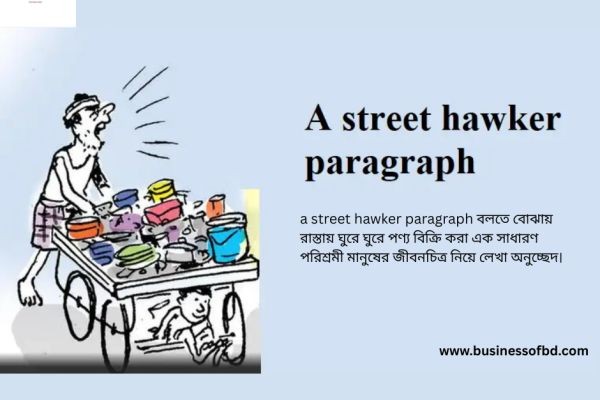 A Street Hawker Paragraph: নগরজীবনের সংগ্রামী মানুষের জীবনকথা