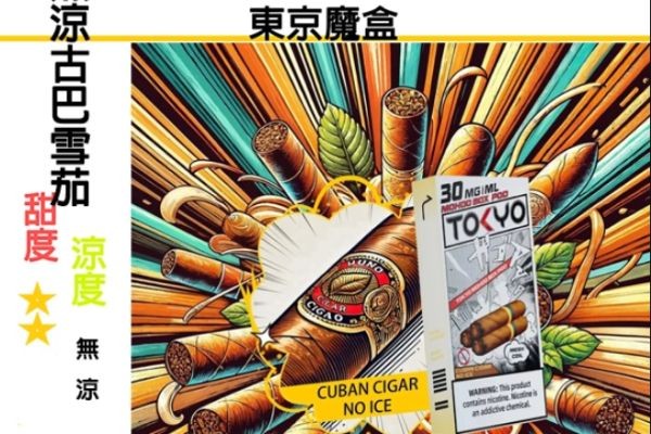 2026 霧化生活新標準：東京魔盒 Tokyo Mohoo Box 讓口感與便利兼具的極致選擇