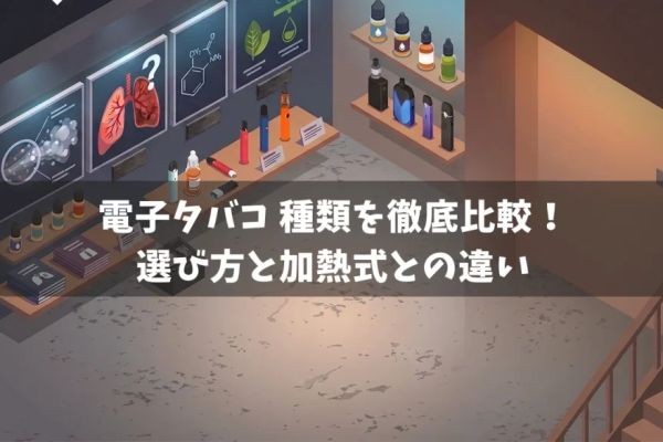 【法律遵守】個人輸入で守るべき「3つの重要ルール」｜安全にVAPEを楽しむために