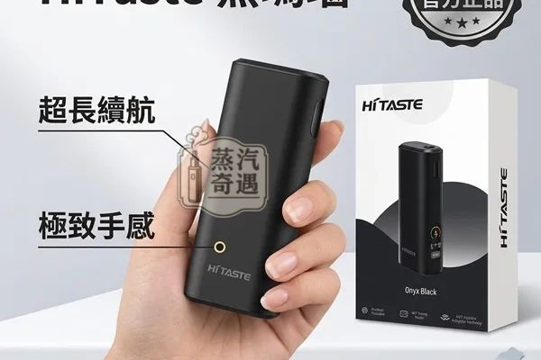 HiTASTE F2二回機：詳細介紹與比較