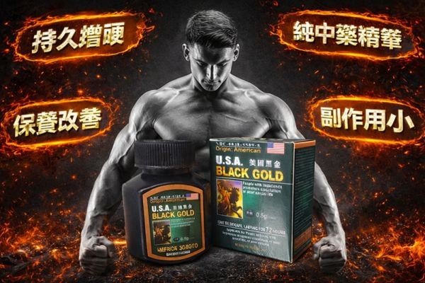 美國黑金哪裡買才不會被坑？官網能不能信，先看這幾個關鍵細節