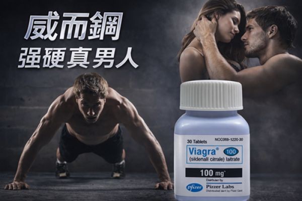 吃了威而鋼後到底能撐多久?藥效、作用機理與第一次服用必知風險全解析
