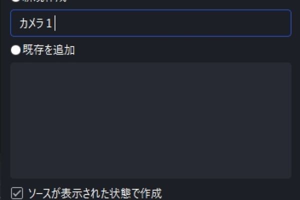 初めてカメラを使った配信に挑戦する人にとって