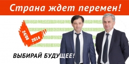 24.08.14 - Выборы Президента Республики Абхазия